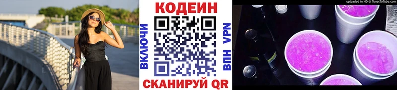 наркота  Рыбинск  Кодеиновый сироп Lean напиток Lean (лин) 